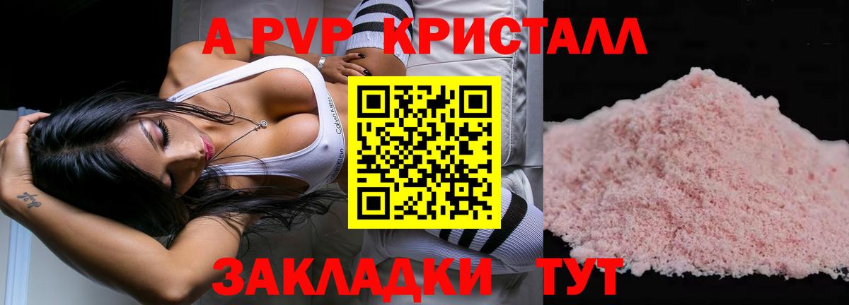 как найти закладки  APVP крисы CK  APVP Crystall  Вход с VPN  Орск 