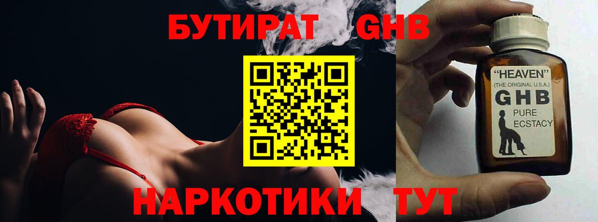 Бутират бутандиол Орск