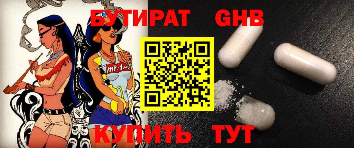 БУТИРАТ  Вход с VPN  Орск  Бутират жидкий экстази 