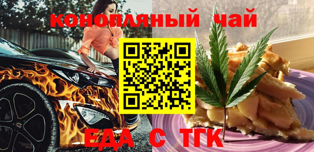 Cannafood марихуана Орск
