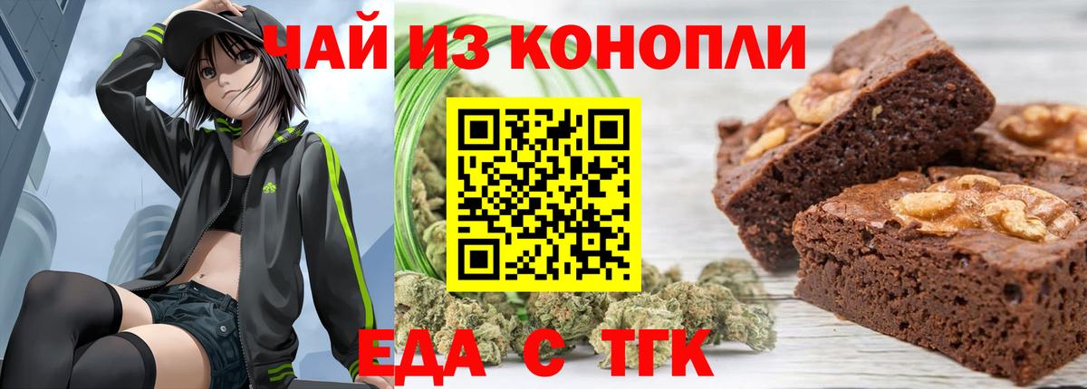 Орск  Печенье с ТГК марихуана  Вход с VPN 
