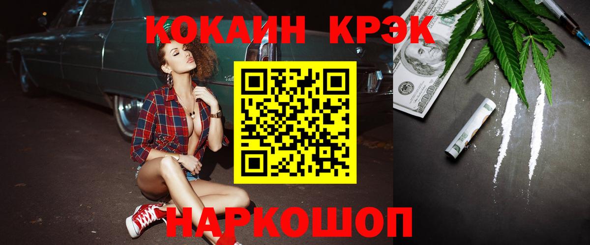 КОКАИН  Вход с VPN  COCAIN Fish Scale  Орск  КОКАИН 97% 