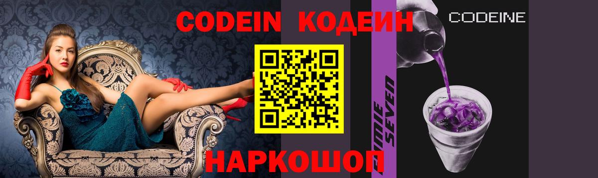 Кодеин Purple Drank  Кодеин Purple Drank  Вход с VPN  Орск 