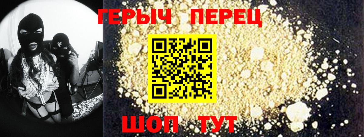 Героин Heroin Орск
