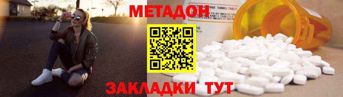 Орск  МЕТАДОН белоснежный  Вход с VPN 