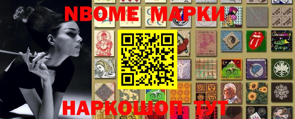 Наркотические марки 1500мкг Орск