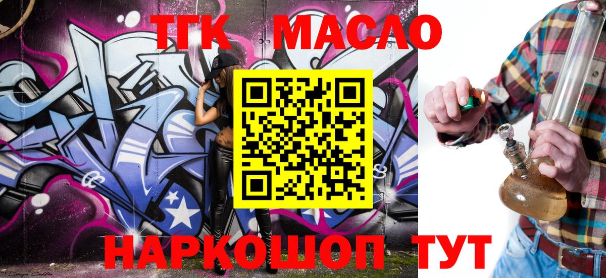 ТГК гашишное масло Орск
